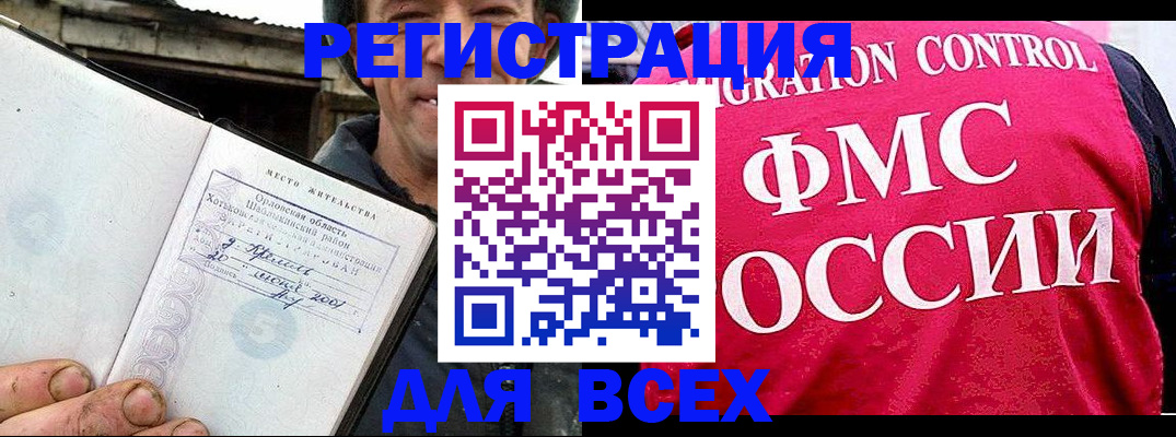 прописка законно в Владивостоке