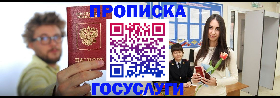 прописка гарантия в Владивостоке