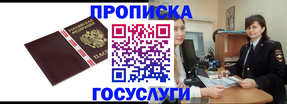 временная регистрация для всех в Владивостоке