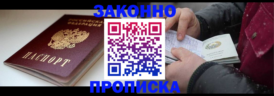прописка для кредита в Владивостоке